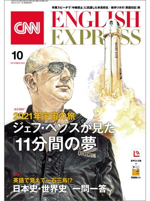 cover image of ［音声DL付き］CNN ENGLISH EXPRESS: 2021年10月号